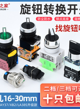 旋钮开关 两档三档LA38-11X2 20X3选择转换XB2-BD21 LAY37按钮