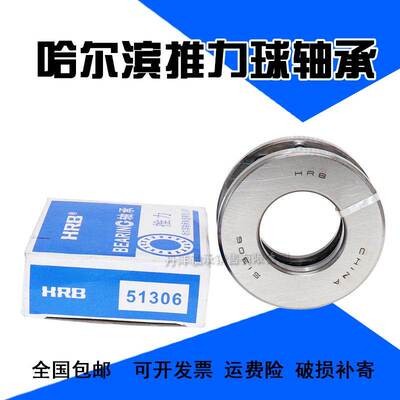 哈尔滨HRB推力球轴承 51234 51236 51238 51240 51244 M 铜保压力