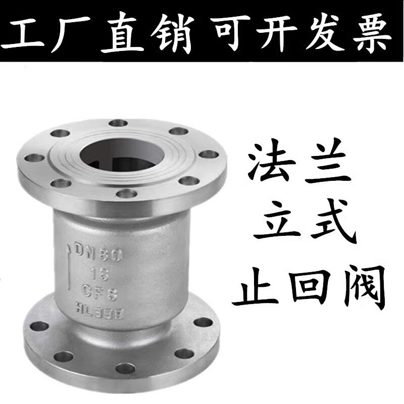 304 H42W-16P不锈钢法兰立式止回阀法兰向阀向逆止阀DN50 65