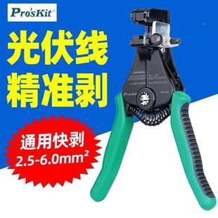 宝工CP-246太阳能自动剥线钳电缆光伏定长剥皮钳电线缆手动开皮器