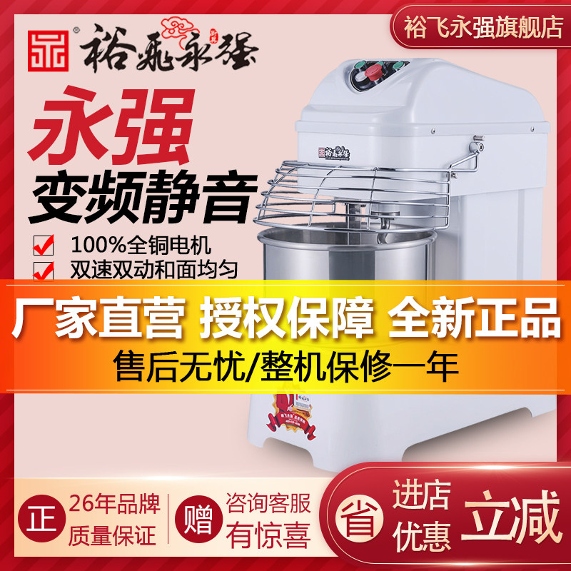 永强和面机商用25公斤静音低噪音和面机大功率全自动揉面机搅面机