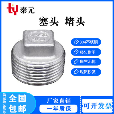 304不锈钢外丝堵头外螺纹四角头塞头堵板内接水暖闷头4分水管封头