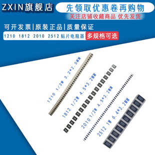 6.8M 2010 欧 8.2M 7.5M 6.2M 贴片电阻5.6M 2512 1812 1210