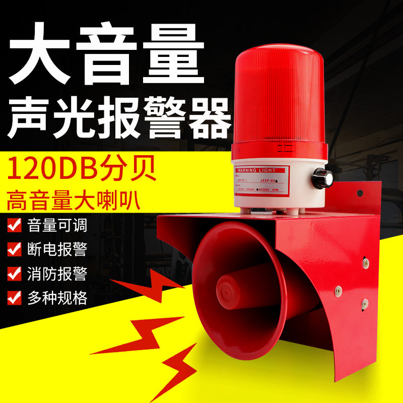 高分贝工业警报器声光报警灯大功率语音工业消防无线警示喇叭