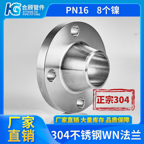 304不锈钢带颈对焊法兰WN高颈法兰高径法兰法兰盘法兰片RF PN10
