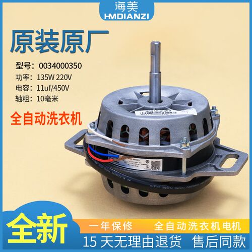 适用海尔统帅洗衣机配件135W电机10UF电容XD-135MH马达0034000350