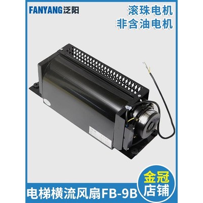 电梯专用横流风扇fb-9b轿厢轿顶风机圆1042B-J3309K电梯配件