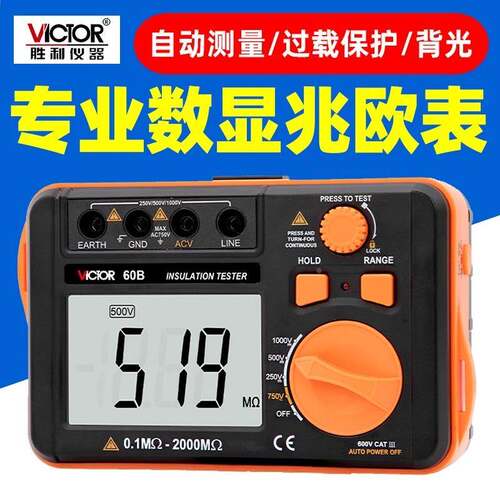 胜利 VC60B 绝缘电阻测试仪 数字兆欧表1000V 智能检测仪电工摇表