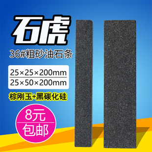 棕刚玉黑碳修整条36#修正整形砂条粗砂条粗磨油石条石虎25/50mm