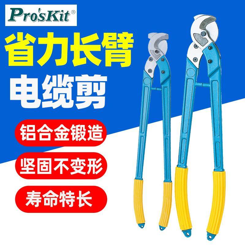宝工8PK-SR250省力长臂电缆剪刀250/500mm2电线钳子切线神器SR500