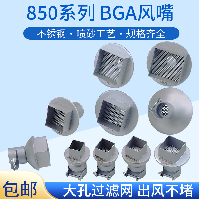 包邮850热风枪BGA风嘴大孔电视机汽车电脑BGA芯片返修台diy喷咀头