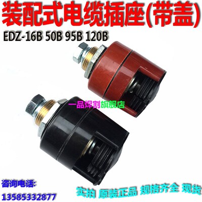 EDZ-50B气保焊机350A电焊机输出电缆接线桩头端子红色黑色带盖子