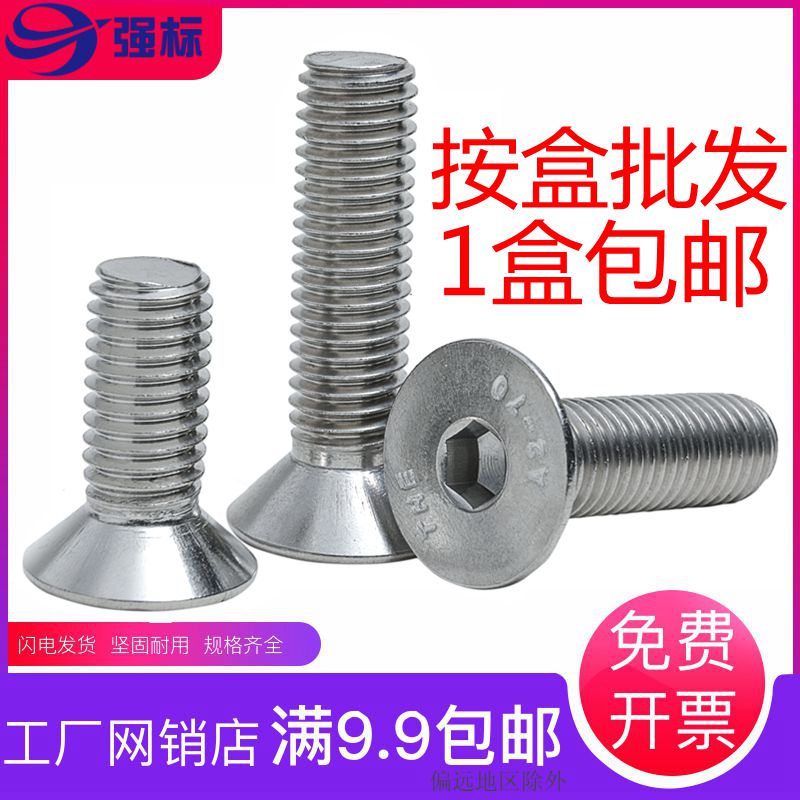 M3M4M5M6厘8M10螺钉201不锈钢沉头内六角螺丝平头螺栓DIN7991平杯