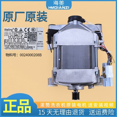适用海尔洗衣机XQG70-1000 1279 1012 -1011电机马达 0024000208B