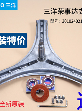 三洋滚筒洗衣机三脚架轴承水封XQG75-F1128BCX -F1128BW -F9928B
