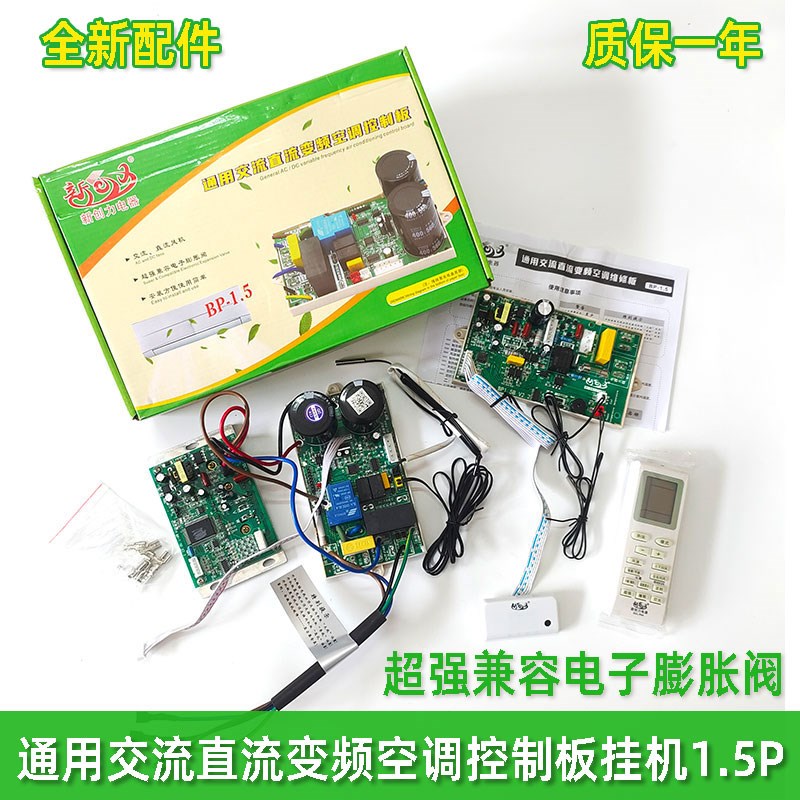 通用交流直流变频空调控制板挂机BP-1.5主板维修板电脑板外机板