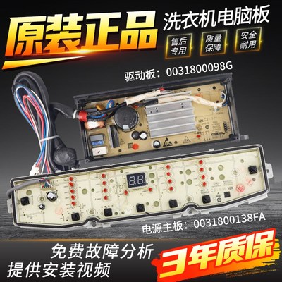 0031800138FA海尔洗衣机电脑板XQB90-BZ828/BZ826主板TQB90-BF971