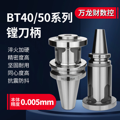 微调精镗刀柄BST大孔径精镗粗镗刀柄NBH2084加长镗刀柄BT30 40 50