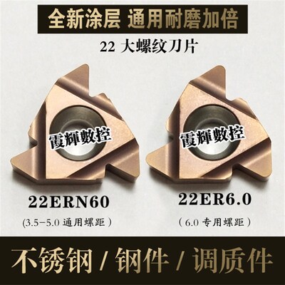 全新涂层 数控外螺纹刀片22ER N60/3.5/4.0/4.5/5.0/6.0 加硬耐磨