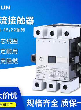 CJX1-45/22 3TF46 交流接触器 接触器 45A AC220V AC380V 银点