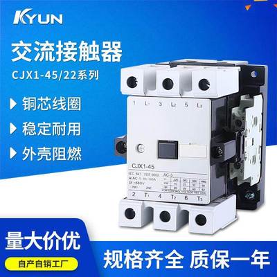 CJX1-45/22 3TF46 交流接触器 接触器 45A AC220V AC380V 银点