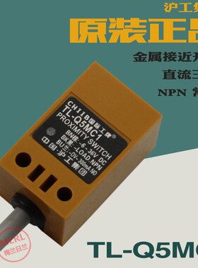 沪工TL-Q5MC1方形角型接近开关 金属感应传感器 DC24V NPN常开