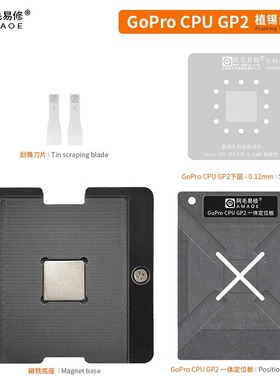 阿毛易修GP2-CPU磁吸植锡平台适用GoPro hero10/11 Black维修钢网