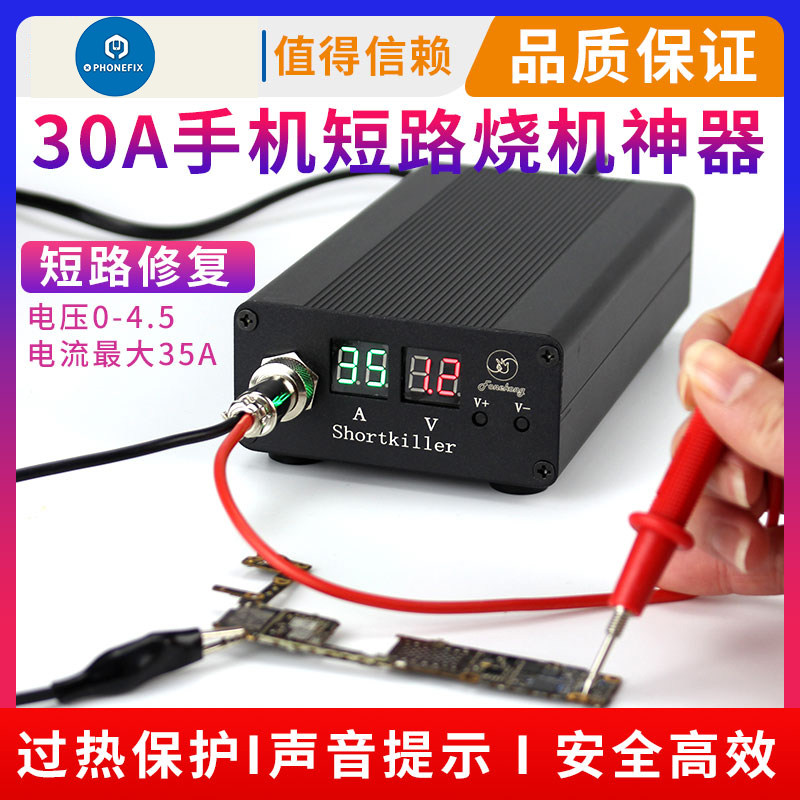 手机维修烧机神器 防烧主板 修复电脑主板短路检测直流稳压电流表