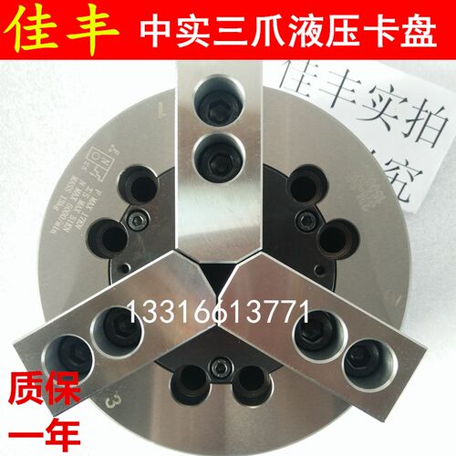 台湾佳丰JIAFeng全钢中实三爪液压卡盘油压夹头5681012寸质保一年