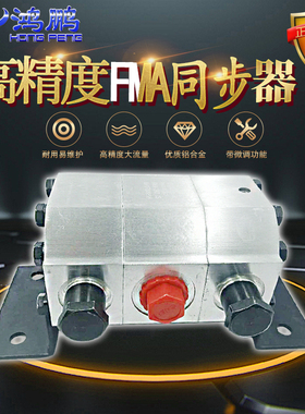 FMA-2R 3R 4R 6R二路四路六路齿轮同步分流马达