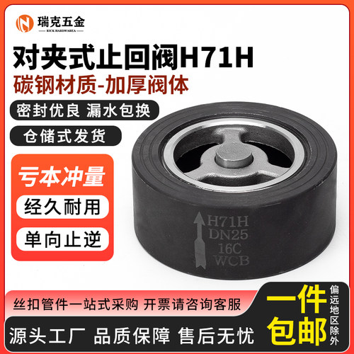 碳钢对夹式止回阀H71H-16P水泵耐高温止逆止逆阀门dn25 50 80 100