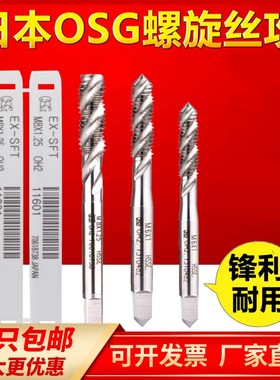 日本OSG加长螺旋丝攻美制4-40 6-8-32 1/4 5/16TOSG加长先端丝锥