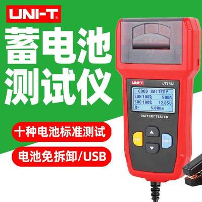 优利德UT673A 汽车蓄电池测试仪电瓶内阻寿命电容量检测仪 UT675A