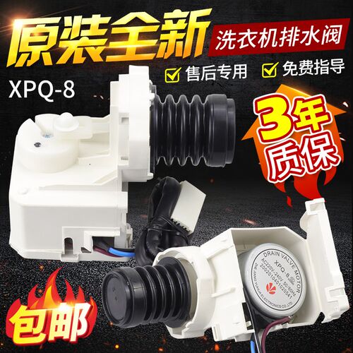 原装三洋滚筒洗衣机XPQ-8排水阀XQG60-L932/S/CS/XS排水电机马达
