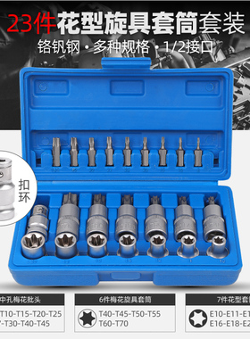 e型套筒 花键套筒 t25t30t45t50梅花内六角旋具批头 花型套筒套装