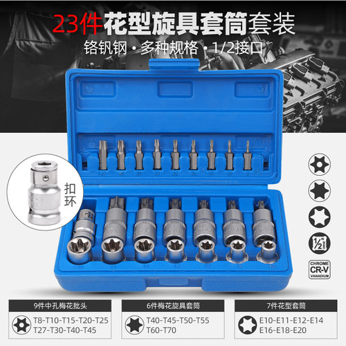 e型套筒 花键套筒 t25t30t45t50梅花内六角旋具批头 花型套筒套装