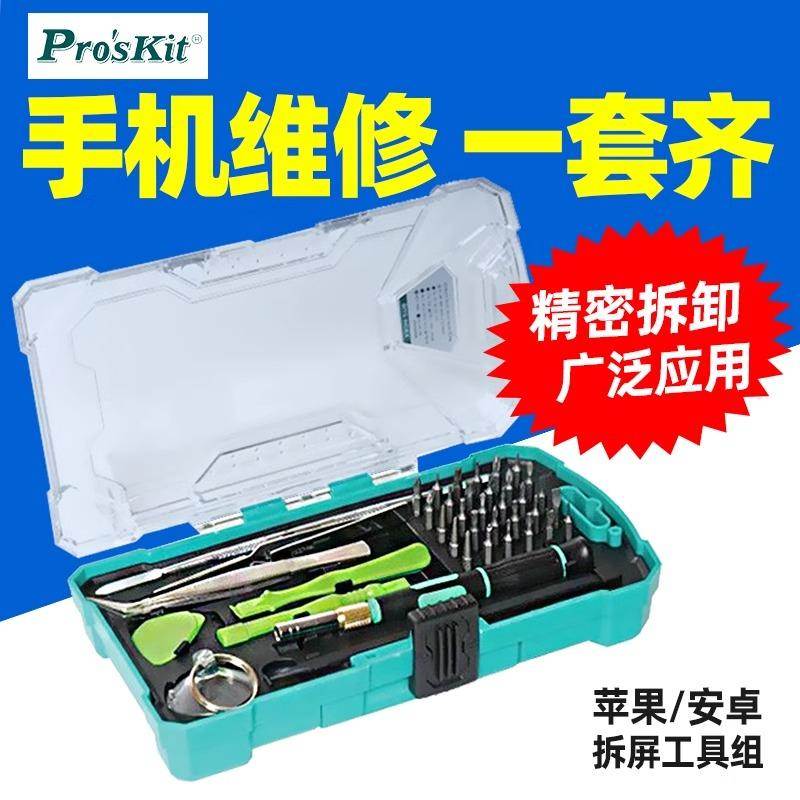 宝工SD-9326M 4多功能螺丝刀套装组合螺丝批起子5合1手机维修工具