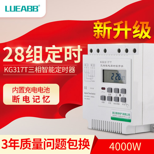 LUEABB微电脑时控开关380v水泵智能定时器三相电机时间自动控制器