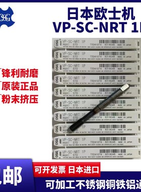 正品OSG镀钴粉末挤压丝锥VP-SC-NRT 1P M4*0.7 STD M2/M3/M5/M6