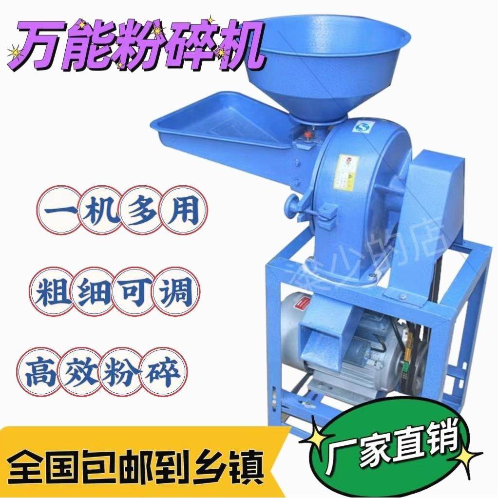 德国进口日本家用玉米粉碎机220V小型饲料加工设备五谷杂粮打粉机