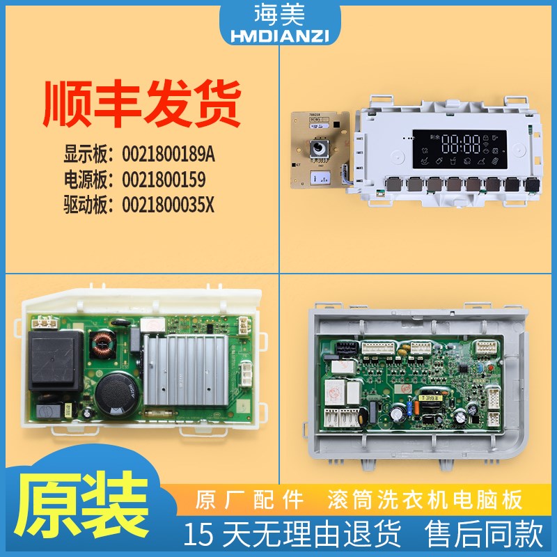 适用海尔洗衣机电脑板TQG100-@HB1276W控制显示主板XQG100-HB116G