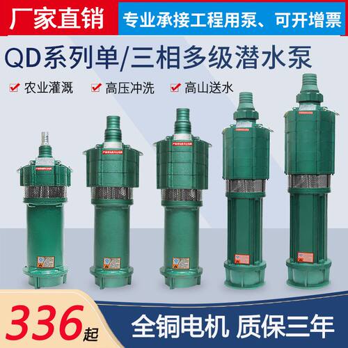 QD多级高扬程潜水泵农用220V三相农业灌溉深井一寸两寸水泵380V