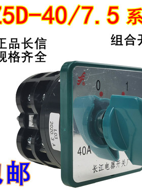 长信长江HZ5D-20/4L0203M0405608万能转换组合开关三档旋转正反转