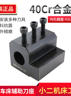 数控车床机夹车刀座内径双工位刀架辅助刀座 SBHA16/20/25/32刀座