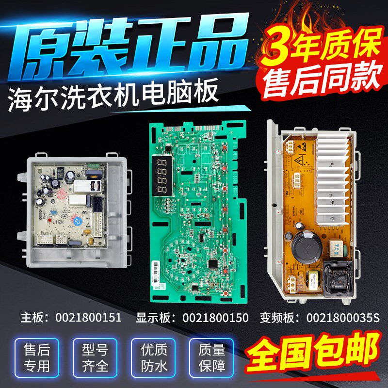 海尔统帅洗衣机电脑板TQG100-B1011 XQG90-B816G主板显示板变频板