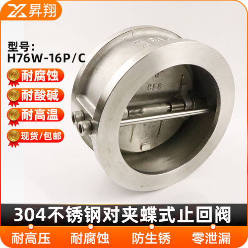 304不锈钢H76W-16P蝶形止回阀双瓣对夹式止逆阀逆止阀DN40 80 100