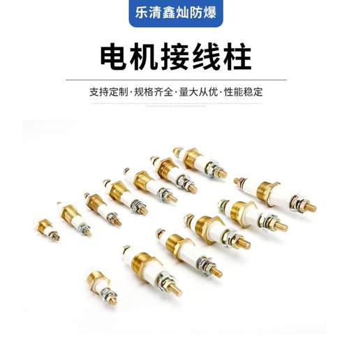 厂家供应YB型防爆电机接线柱端子矿用树脂绝缘密封配件纯铜螺杆