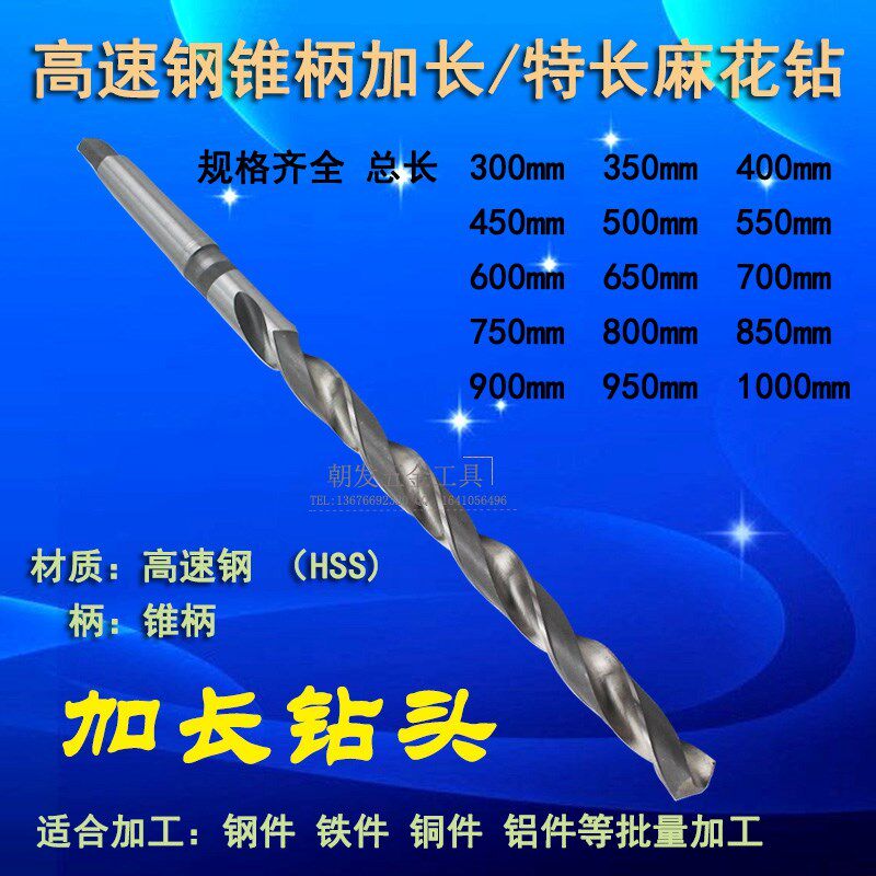 哈尔滨锥柄加长麻花钻头55*600至1000mm 高速钢车床钻头打铁 铝铜