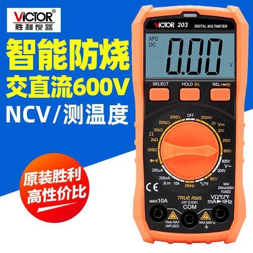 胜利万用表数字高精度VC203智能防烧袖珍万用表多用表电表VC202