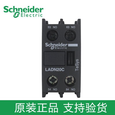 施耐德辅助触点LC1D交流接触器触头LADN11C 20C 22C 40C 31C 02C